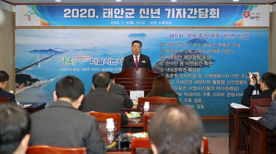 ‘2020년 태안 도약의 해로!’ 활력 넘치는 ‘새태안’ 건설!