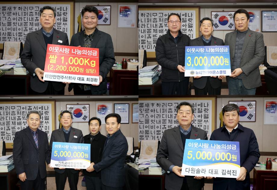 태안군 어려운 이웃돕기 사랑의 성금 및 물품 줄이어!