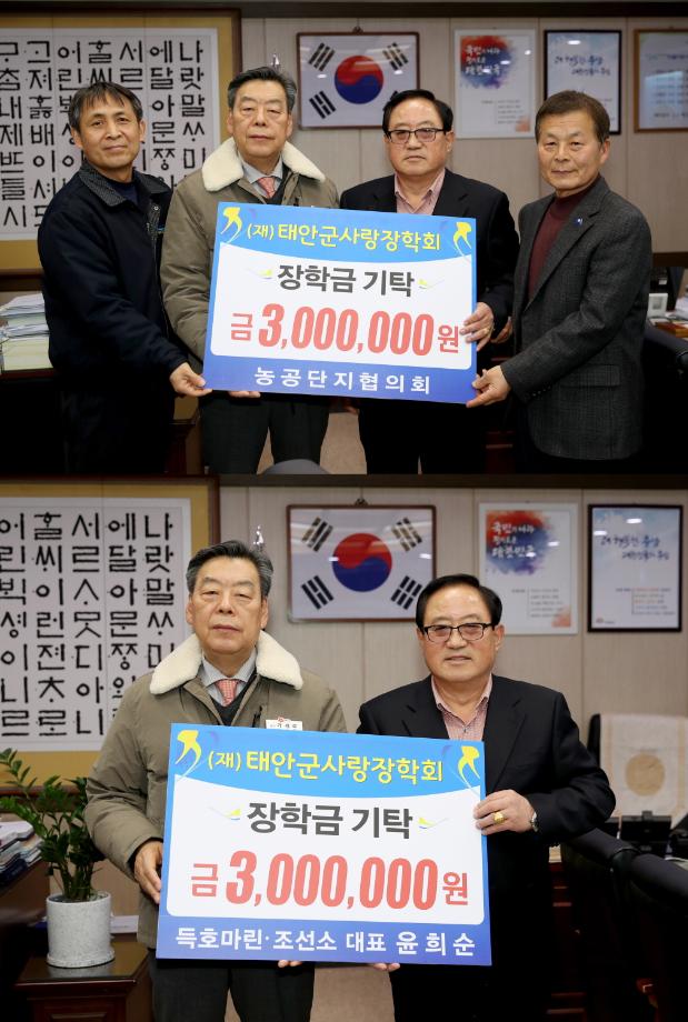 득호마린조선소·농공단지협의회, 태안군에 장학금 기탁