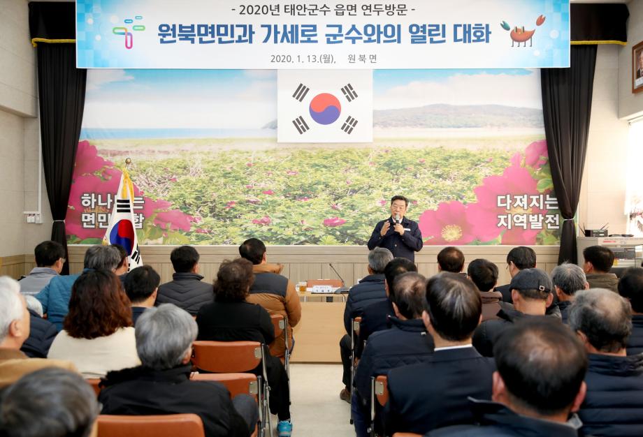 가세로 태안군수, 2주 간 군민과 열린 대화 실시 “경자년 태안 도약의 해로 만들 것”