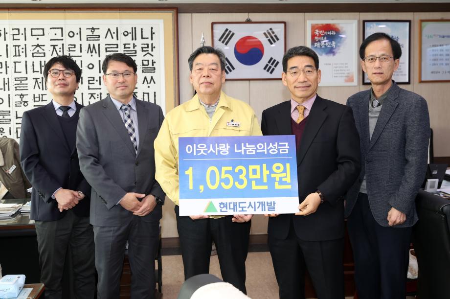 현대도시개발, 태안군에 ‘사랑의 성금’ 기탁