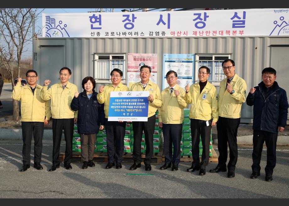 태안군, 아산시 재난안전대책본부 방문 격려