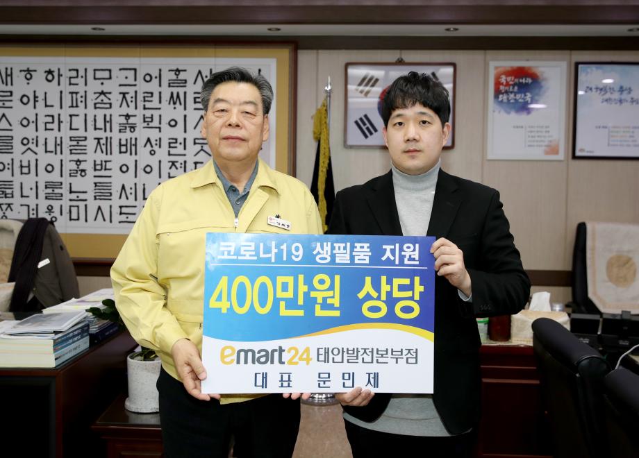 이마트24 태안발전본부점, 어려운 이웃 위한 ‘사랑의 생필품’ 1,700여 점 기탁!
