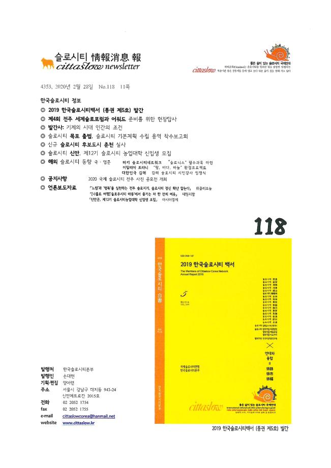슬로시티 소식지 118호
