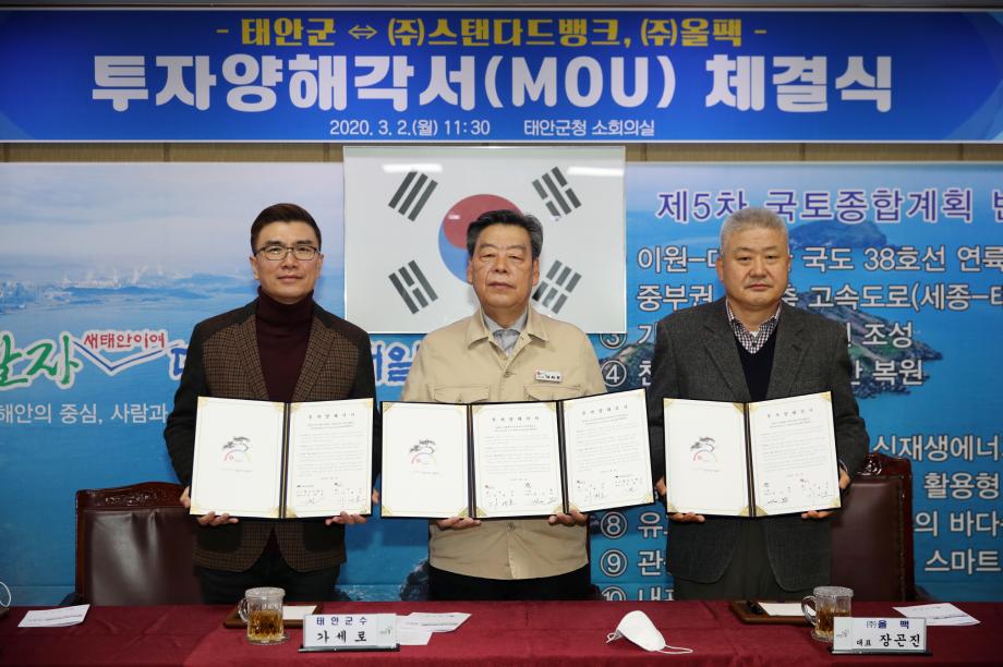 태안군, 우수 기업 유치 총력 ‘지역 경제 활성화 앞장선다!’