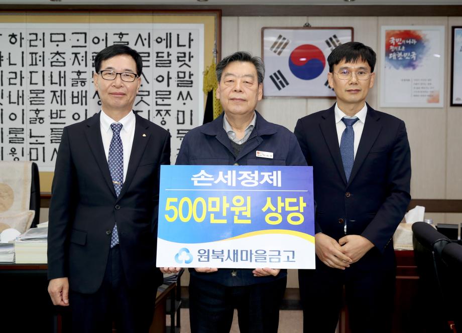 원북새마을금고, 코로나19 예방 위해 ‘사랑의 손세정제’ 기탁!