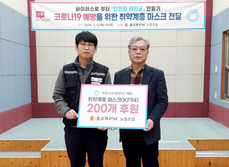 태안군, 코로나19 극복 위한 봉사 손길 이어져 ‘훈훈’