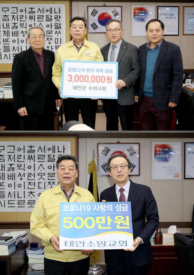 태안군 수의사회・소망교회, 코로나19 예방 ‘사랑의 지원금’ 기탁!