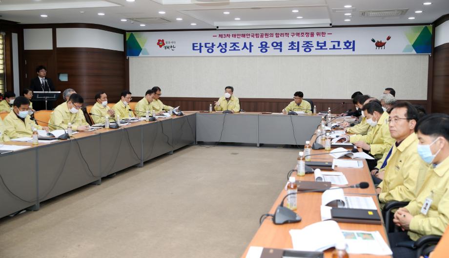 태안군, 지역경제활성화 위해 ‘태안해안국립공원 구역조정’ 적극 대응한다!