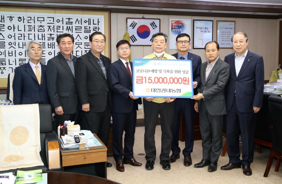 태안군, 코로나19 극복 위한 ‘사랑의 기탁’ 이어져!