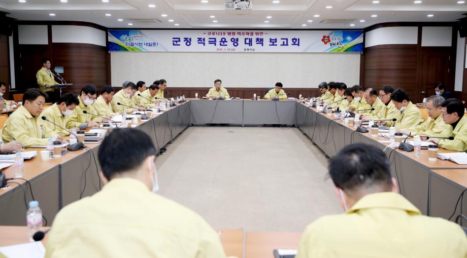 태안군, ‘코로나19 영향 최소화 한다!’ 지역활력화・민생경제 활성화 대책 마련 앞장