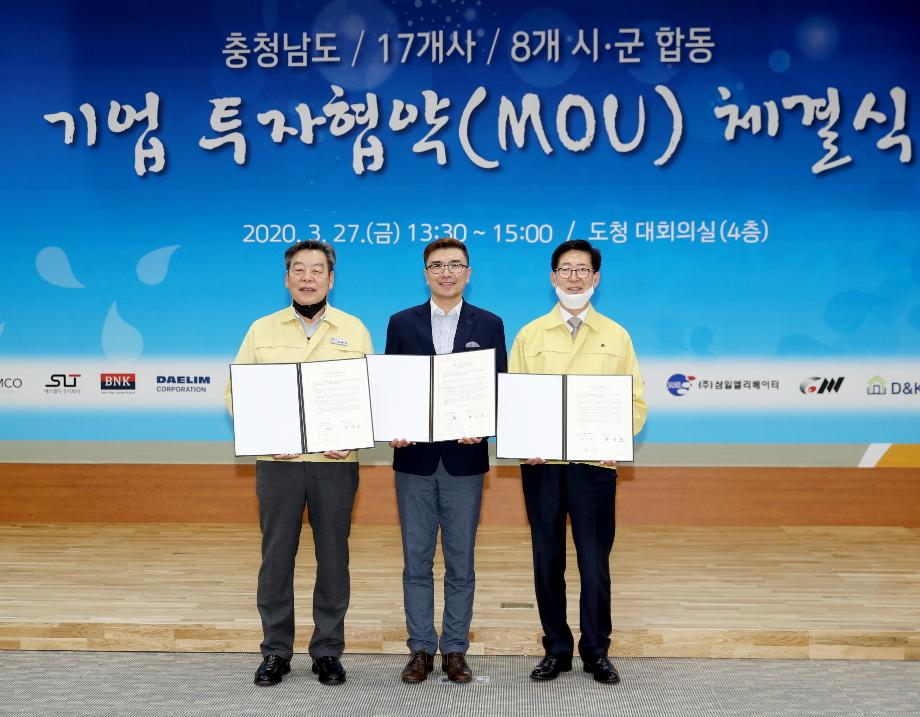 태안군, ‘충남도 합동 기업투자 협약식’ ㈜스탠다드뱅크와 투자협약 체결