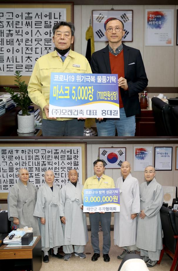 태안군, 코로나19 극복 위한 ‘사랑의 기탁’ 이어져!