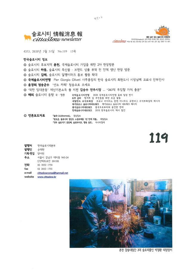 슬로시티 정보 소식지 119호