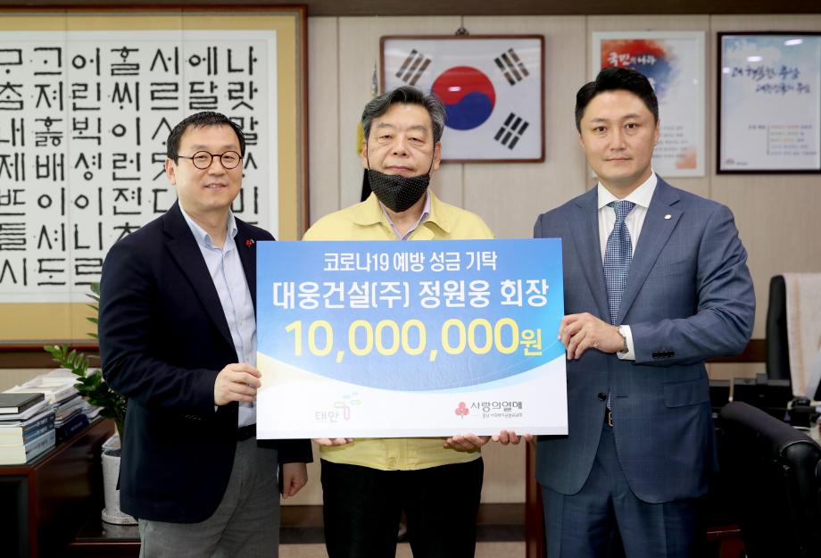태안군, 코로나19 극복 위한 ‘사랑의 기탁’ 이어져!