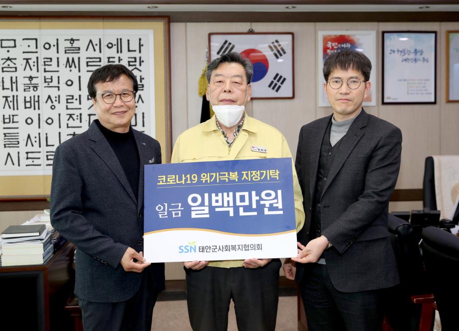 태안군, 코로나19 극복 위한 ‘사랑의 기탁’ 이어져!