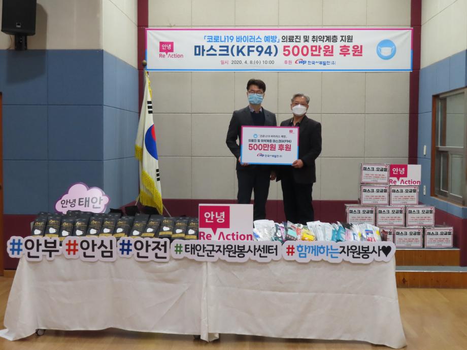 태안군, 코로나19 극복 위한 기탁ㆍ봉사 끝없이 이어져!