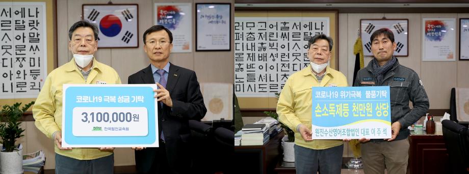 태안군, 코로나19 극복 위한 ‘사랑의 기탁’ 이어져