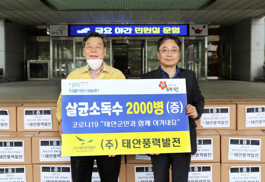 태안군, 코로나19 극복 위한 ‘사랑의 기탁’ 이어져!