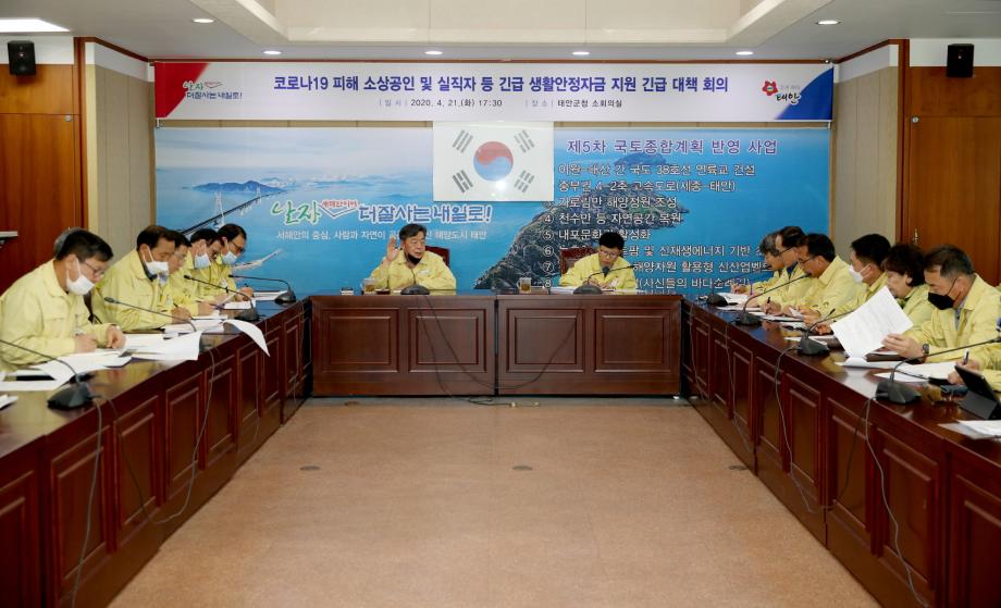 태안군, 코로나19 긴급 생활안정자금 지원 확대!