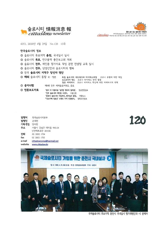 슬로시티 정보 소식지 120호