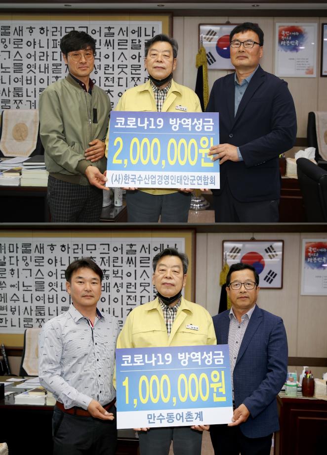 태안군, 코로나19 극복 위한 ‘사랑의 기탁’ 이어져!