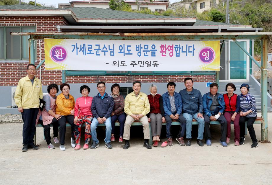 가세로 군수, 안면읍 승언리 ‘외도(外島)’ 찾아 주민과의 대화 가져!
