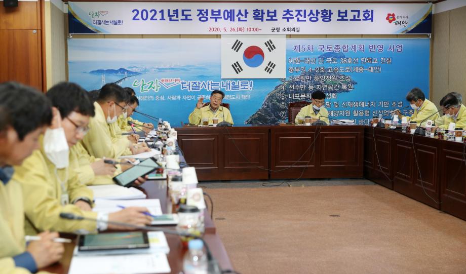 태안군, 내년도 정부예산 확보 ‘총력 다짐!’