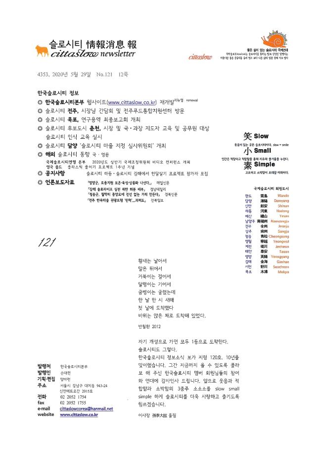 슬로시티 정보소식지 121호