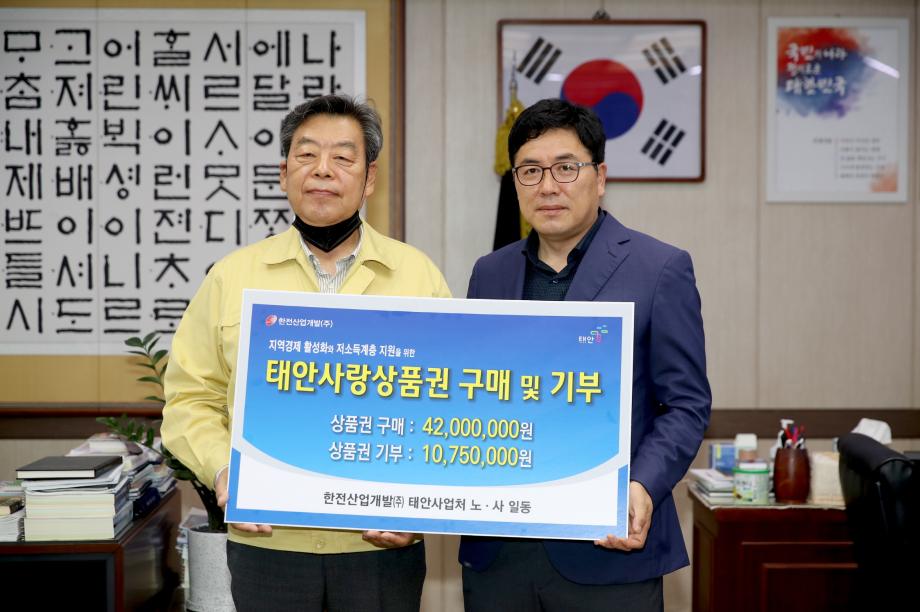 한전산업개발 태안사업처, 이웃사랑 성금 1075만 원 기탁!