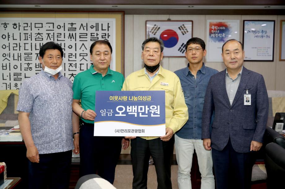 (사)만리포관광협회, 태안군에 ‘사랑의 성금’ 500만 원 기탁!