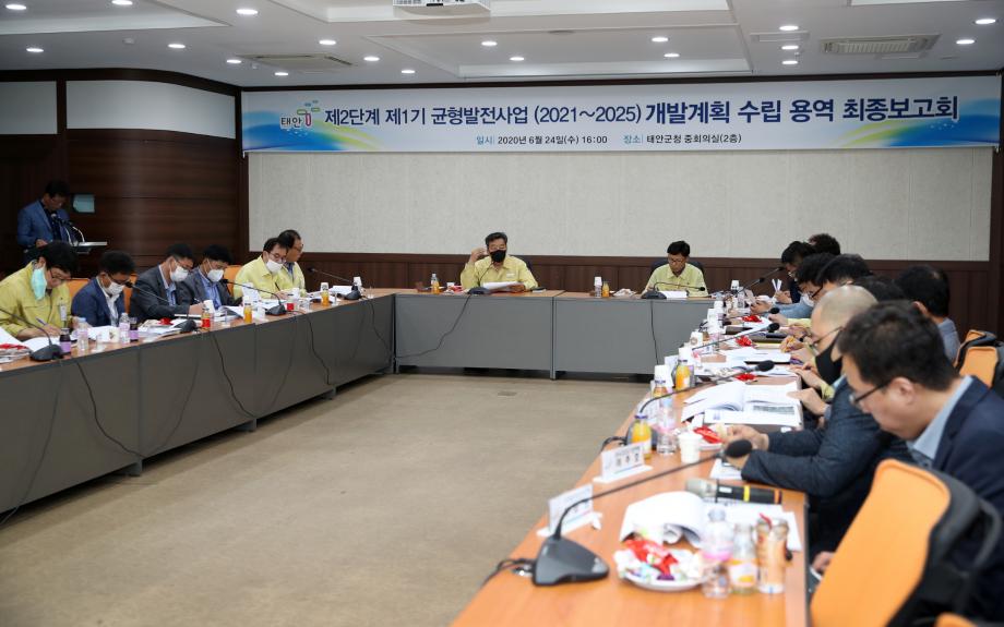 태안군, ‘더 잘사는 내일로 비상‘ 균형발전사업 개발계획 수립 박차!