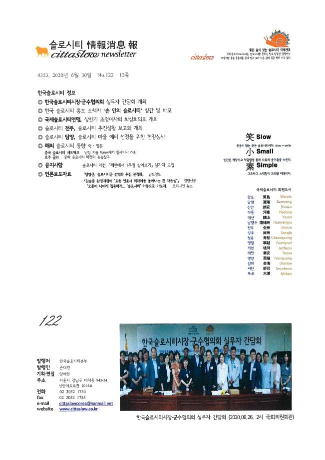 슬로시티 정보소식지 7월호
