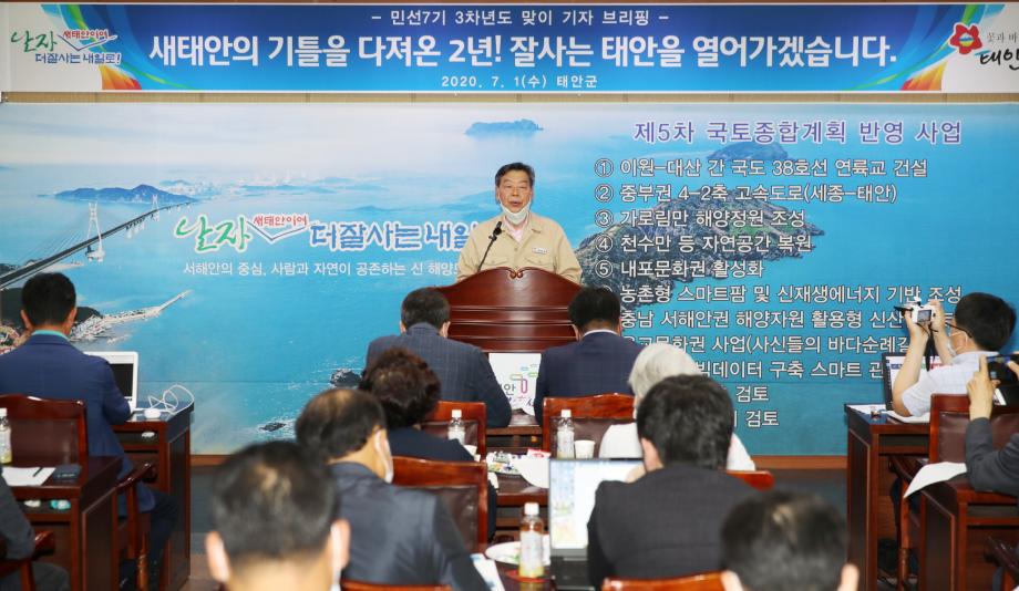 민선7기 3차년도 맞아 ‘환황해권 해양경제의 중심축, 신해양도시 태안’ 건설 총력!