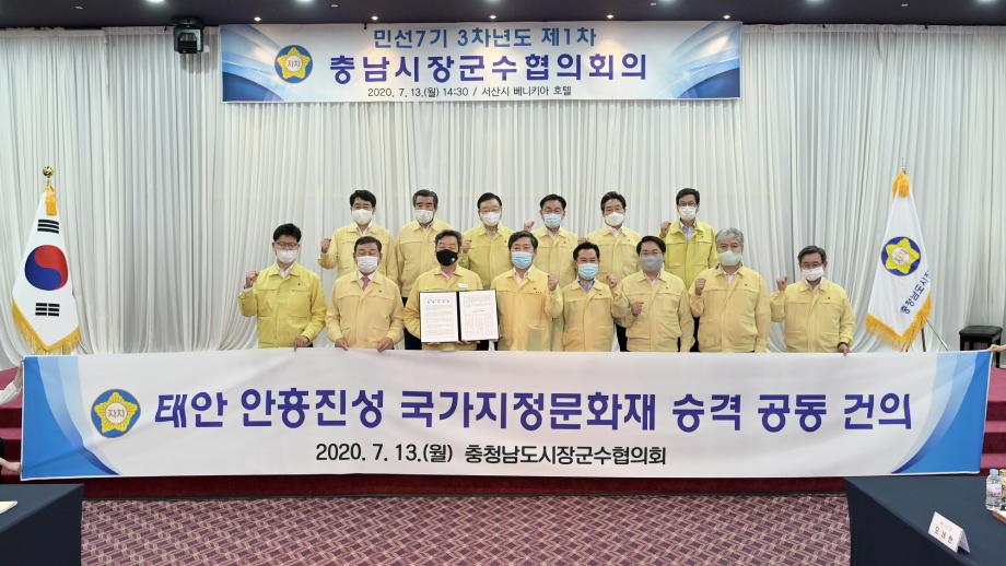 220만 충남도민 뜻모아 ‘태안 안흥진성 국가지정문화재 승격’ 공동 건의!