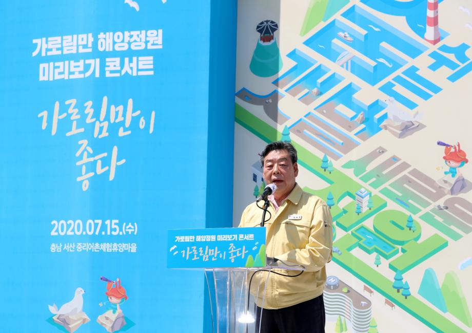 ‘숨쉬는 갯벌! 새로운 정원!’ 가로림만 해양정원 결의대회 개최