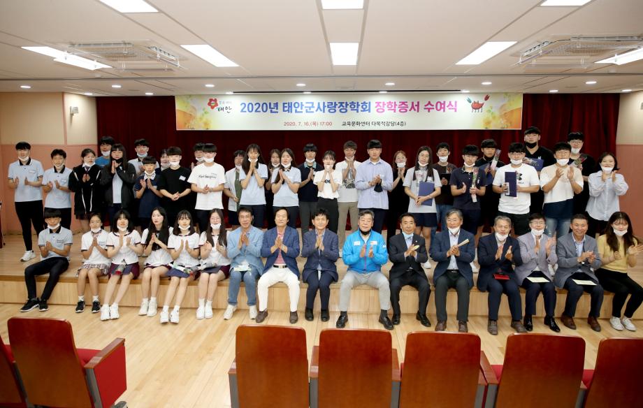 태안군사랑장학회 2020년 장학증서 수여식 개최