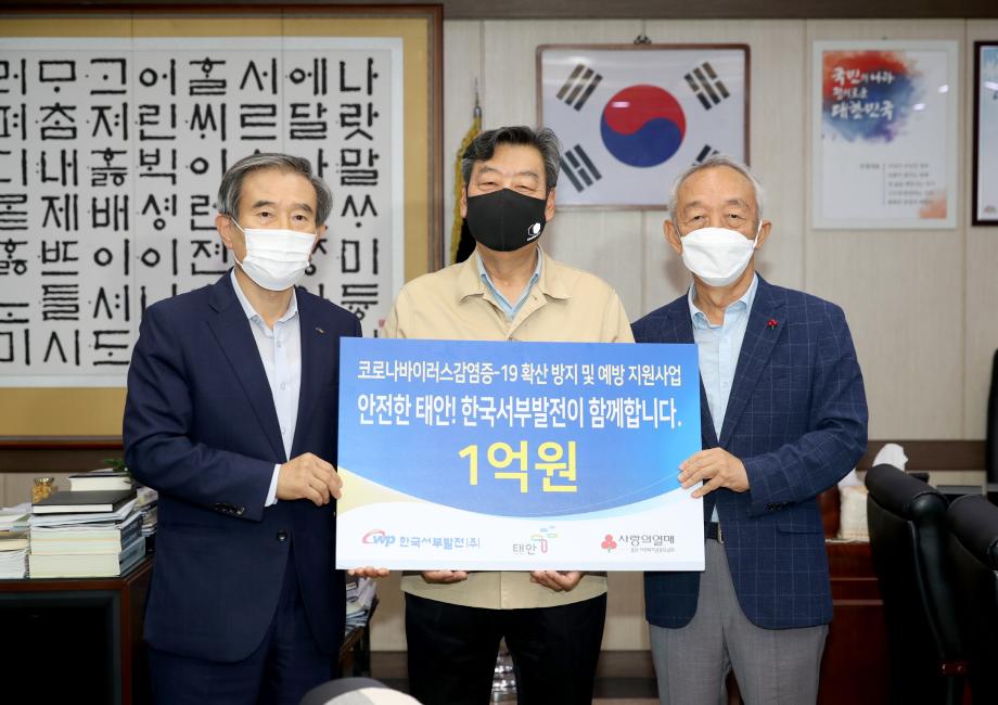 한국서부발전(주), 태안군에 1억 원 상당 코로나19 예방 ‘사랑의 방역물품’ 기탁!