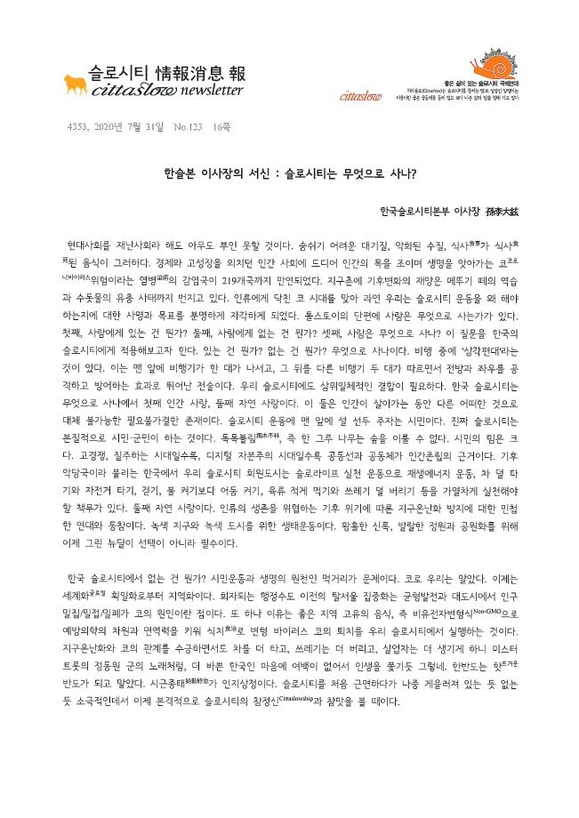 슬로시티 정보소식지 123호