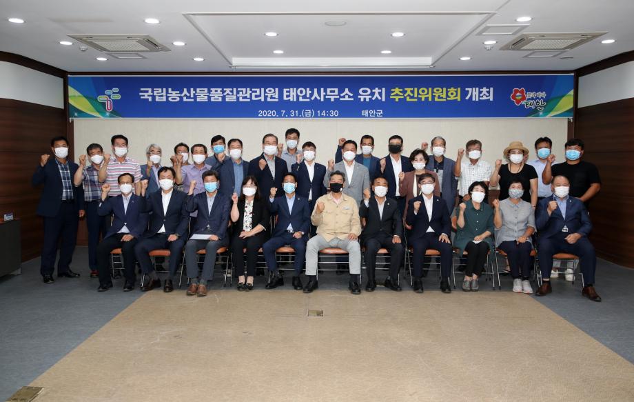 태안군, ‘국립농산물품질관리원 태안사무소 유치’ 적극 나서!