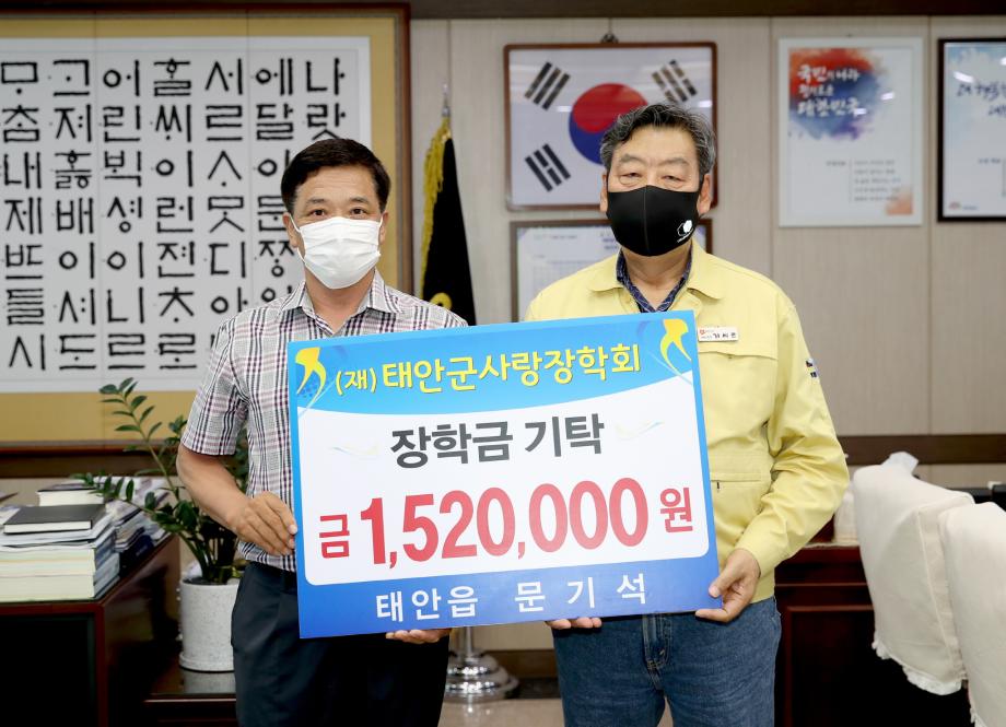문기석 태안특산물전통시장 상인회장, 태안군에 장학금 기탁!