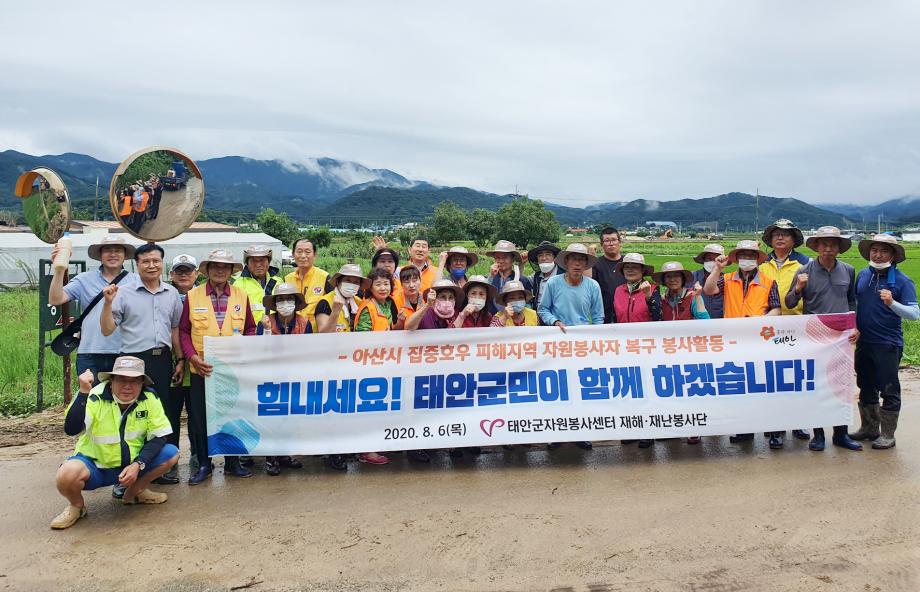 태안군자원봉사센터 재해재난봉사단, 아산시 송악면 침수피해 현장 찾아 ‘긴급 봉사 나서!’