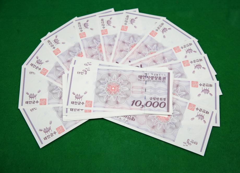 태안군, 태안사랑상품권 통합관리시스템 도입!