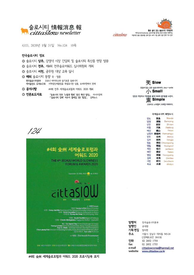 슬로시티 정보소식지 124호