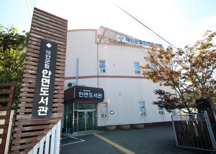 태안군, 안면상상도서관 ‘사회기반시설(생활SOC) 복합화 사업’ 공모 최종 선정!