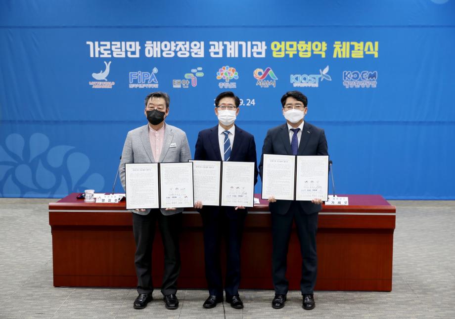 태안군, 가로림만 지속가능 발전 위해 적극 나서!