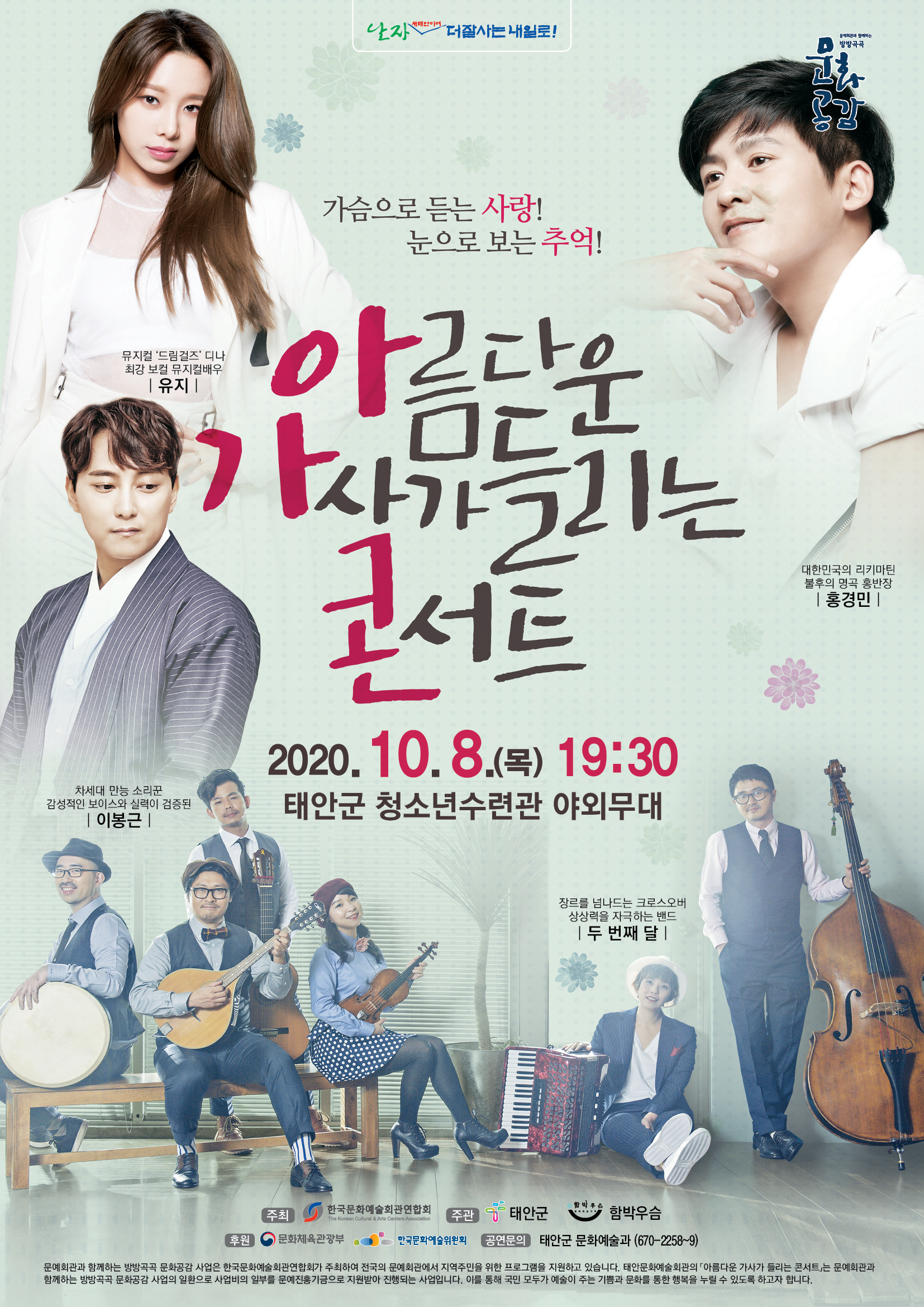 아 · 가 · 콘(아름다운 가사가 들리는 콘서트)