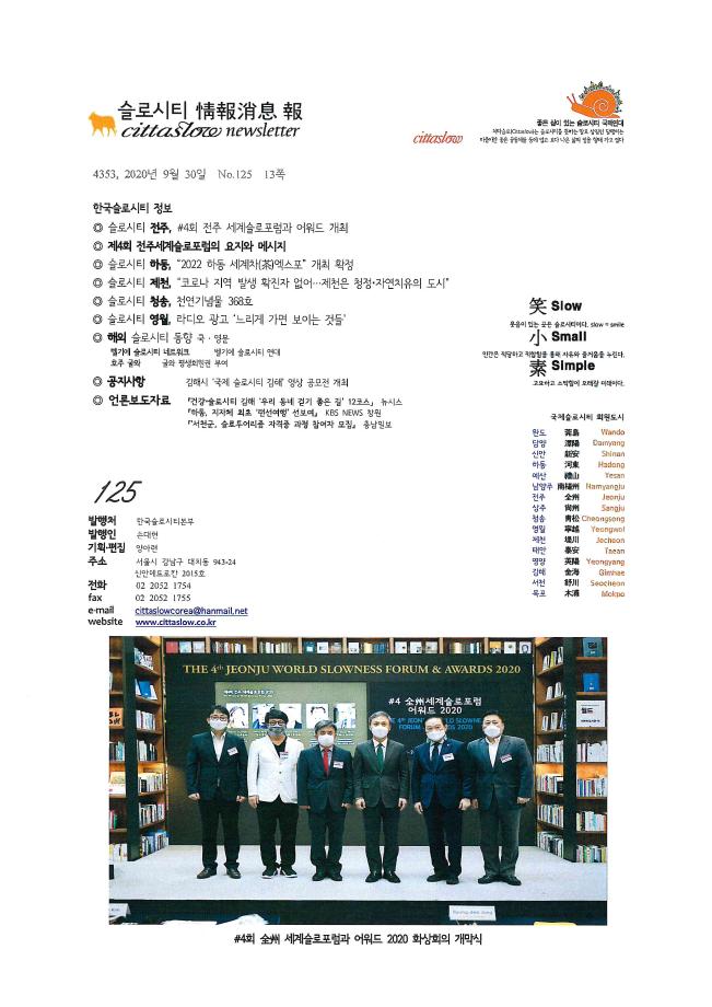 슬로시티 정보소식지 125호