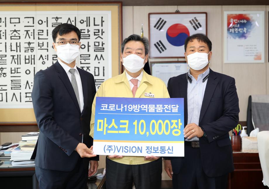 ㈜비전(VISION)정보통신, 태안군에 코로나19 예방 ‘사랑의 마스크’ 1만 매 기탁!