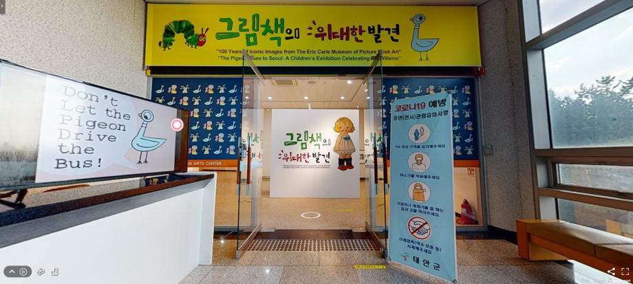 태안군, ‘세계 그림책 100년 & 모 윌렘스 월드’ 언택트 온라인 전시!